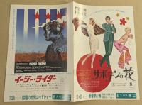 イージー・ライダー　サボテンの花　映画チラシ　有楽町スバル座　冊子型　