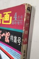 近代映画　藤純子引退記念映画 関東緋桜一家 特集号　昭和47年4月臨時増刊