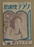 武蔵野ウィークリー　No.14  フランケンシュタイン　他　(映画館 ニュース)