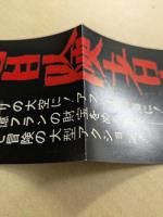 冒険者たち　映画チラシ　日比谷映画劇場　初版　変形縦長 二つ折り　アラン・ドロン