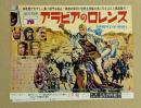 アラビアのロレンス　映画チラシ　初版　丸の内松竹　二つ折り　ピーター・オトゥール