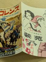 アラビアのロレンス　映画チラシ　初版　丸の内松竹　二つ折り　ピーター・オトゥール