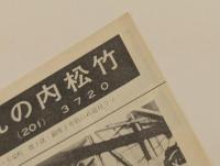 ラスベガス強奪作戦　映画チラシ　丸の内松竹　初版　