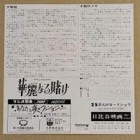 華麗なる賭け　映画チラシ　初版　日比谷映画　スティーブ・マックイーン