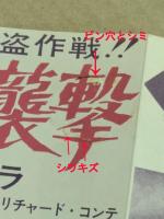 クィーン・メリー号襲撃　映画チラシ　初版　二つ折り　丸の内東宝ほか館名入り　