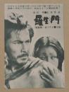 羅生門　映画チラシ　ヒビヤみゆき座　リバイバル版　二つ折り　黒澤明　三船敏郎　京マチ子