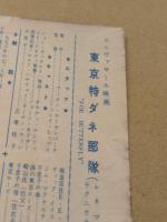 東京特ダネ部隊　映画チラシ　日比谷映画