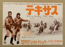 テキサス　映画チラシ　日比谷映画　初版　ディーン・マーチン　アラン・ドロン