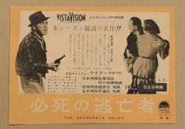 必死の逃亡者　映画チラシ　日比谷映画　初版　ハンフリー・ボガート