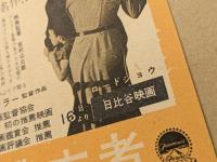 必死の逃亡者　映画チラシ　日比谷映画　初版　ハンフリー・ボガート
