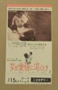 女が愛情に渇くとき　映画チラシ　二つ折り　丸の内ピカデリー　初版