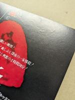 冷血　映画チラシ　日比谷映画　初版