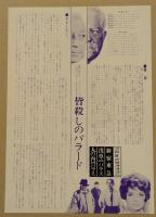 皆殺しのバラード　映画チラシ　初版　新宿東急 浅草東映パラス 丸の内東映パラス