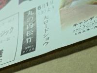 魚が出てきた日　映画チラシ　初版　丸の内松竹　折り目無し