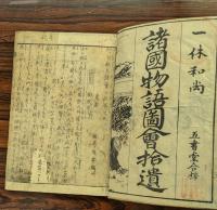 阿旬殿兵衛実々記　不揃い　7冊