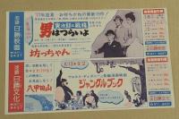 ザ・ディープ　池袋スカラ座　初版　映画チラシ　(男はつらいよ)