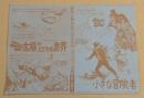 太陽のとどかぬ世界　小さな冒険者　映画チラシ　自由ヶ丘東宝