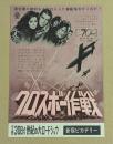 クロスボー作戦　映画チラシ　新宿ピカデリー　初版　二つ折り　ソフィア・ローレン