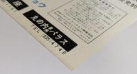 北京の55日　映画チラシ　二つ折り　初版　渋谷パンテオン 新宿ミラノ座 丸の内東映パラス