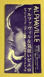 アルファヴィル & 気狂いピエロ　映画チラシ　アートシアター新宿文化　二つ折り　ジャン＝リュック・ゴダール
