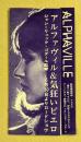 アルファヴィル & 気狂いピエロ　映画チラシ　アートシアター新宿文化　二つ折り　ジャン＝リュック・ゴダール