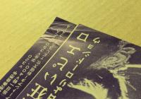 アルファヴィル & 気狂いピエロ　映画チラシ　アートシアター新宿文化　二つ折り　ジャン＝リュック・ゴダール