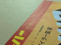 ベン・ハー　映画チラシ　豊橋名画座スタンプ　二つ折り　(1961年はベン・ハーの年)