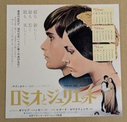 ロミオとジュリエット　映画チラシ　ヒビヤ みゆき座　カレンダー版　初版
