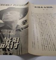 友情ある説得　映画チラシ　二つ折り　大阪松竹座　京都SY京映　ほか　ゲイリー・クーパー