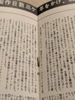 翼よ!あれが巴里の灯だ　　映画チラシ　冊子型