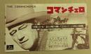 コマンチェロ　映画チラシ　二つ折り　日比谷映画　初版　ジョン・ウェイン