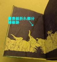 ジャングル魔境　(漫画選書)