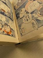 ジャングル魔境　(漫画選書)