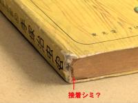 ピノキオ　(漫画選書12)