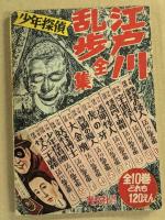 鉄腕アトム　なぞの冷凍人　(少年 七月号 ふろく)