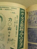 鉄腕アトム　なぞの冷凍人　(少年 七月号 ふろく)