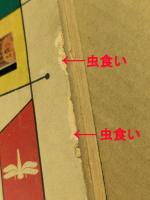 鉄腕アトム　電光人間の巻　(少年 新年号 ふろく)
