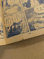 鉄腕アトム　電光人間の巻　(少年 新年号 ふろく)