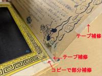 ぼくの孫悟空　1集　冒険漫画文庫