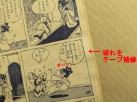 ぼくの孫悟空　1集　冒険漫画文庫