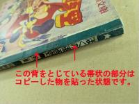 ぼくの孫悟空　2集　冒険漫画文庫