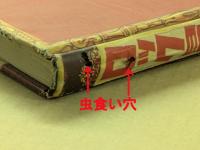 ロック冒険記　