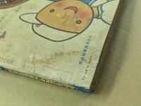 おもしろブック　昭和27年12月号　
