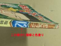 おもしろブック　昭和27年12月号　