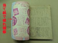 おもしろブック　昭和27年12月号　