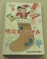 おもしろブック　昭和28年12月号　