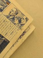 おもしろブック　昭和28年12月号　