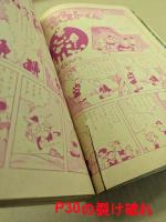 おもしろブック　昭和28年12月号　