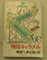 おもしろブック　昭和29年3月号　