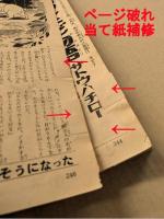 おもしろブック　昭和29年3月号　
